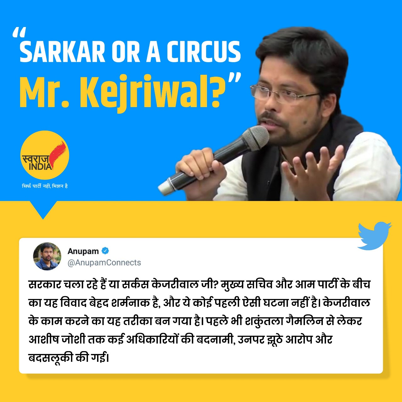 Sarkar or a Circus, Mr. Kejriwal?