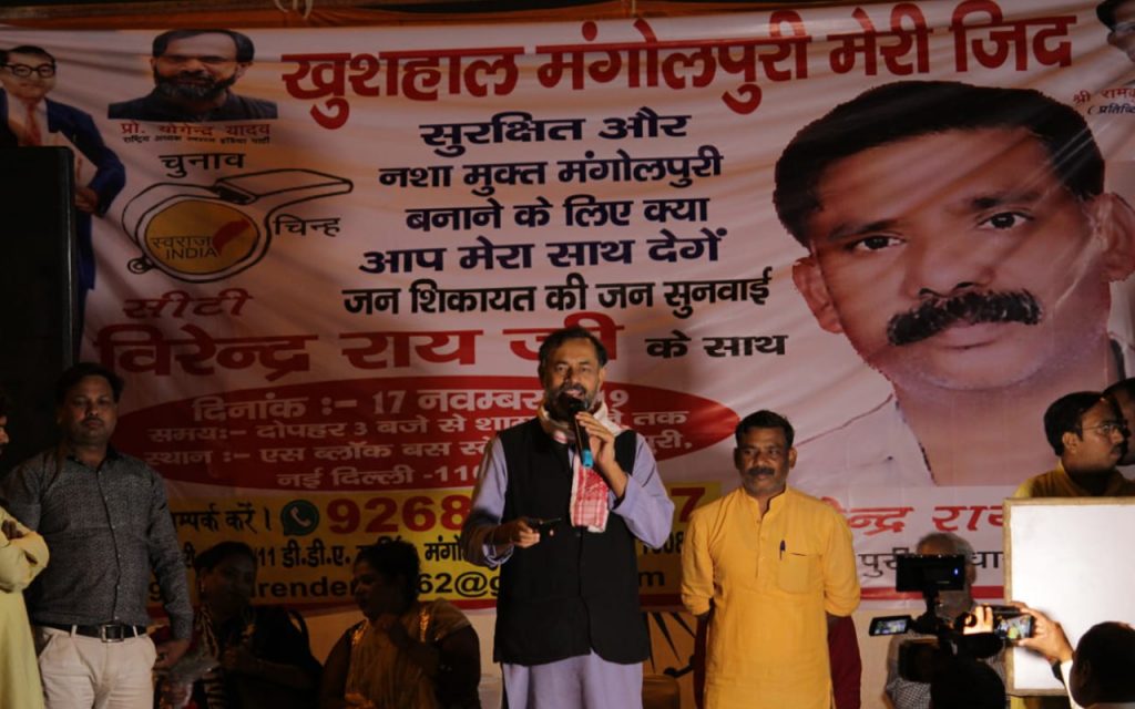 दिल्ली के मंगोलपुरी मे बढ़ते शराब और अवैध नशे की समस्या पर स्वराज इंडिया ने की जन जनसुनवाई।